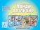 Игра "Найди различия" фото книги маленькое 2