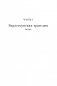 Долина Страха. Записки о Шерлоке Холмсе фото книги маленькое 9