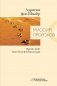 Миссия пророков фото книги маленькое 2