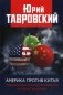 Америка против Китая. Поднебесная сосредотачивается на фоне пандемии фото книги маленькое 2