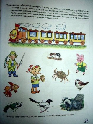 Автоматизация звука "Р" в игровых упражнениях. Альбом дошкольника фото книги 5