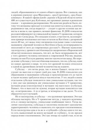 ДНК-генеалогия славян. Происхождение и история фото книги 8