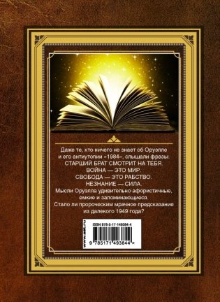 1984. Справочник для живущих фото книги 2