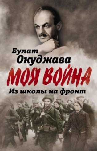 Из школы на фронт. Нас ждал огонь смертельный… фото книги