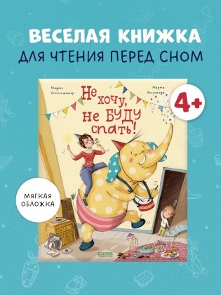 Не хочу, не буду спать фото книги 2