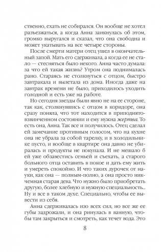 Роковое пророчество Распутина фото книги 9