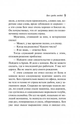 Бен среди людей фото книги 9