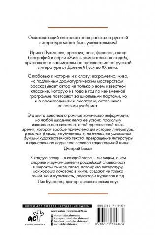 Экспресс-курс по русской литературе. Все самое важное фото книги 2