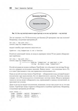 Эффективный TypeScript: 83 способа улучшить код фото книги 9