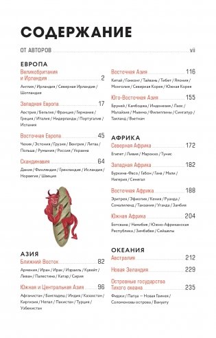 GASTRO OBSCURA. Кулинарные чудеса со всего мира фото книги 3