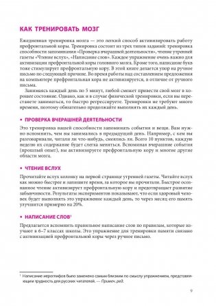 Тренируй свою память. Японская система сохранения здоровья мозга фото книги 3