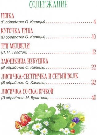 Репка. Русские народные сказки фото книги 2