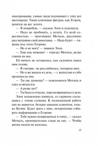 Дочь убийцы фото книги 16