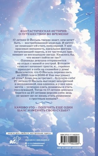 Фантастическая девчонка фото книги 2