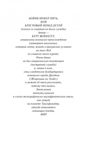 Бойня №5 фото книги 4