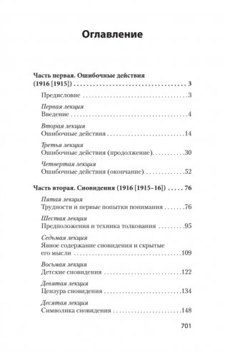 Введение в психоанализ. Лекции (#экопокет) фото книги 12