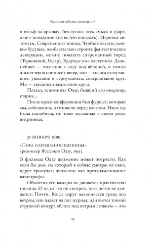 Хроники забытых сновидений фото книги 16