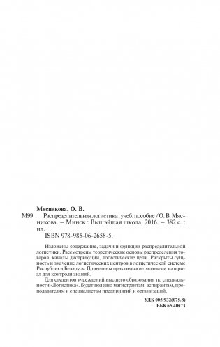 Распределительная логистика фото книги 14