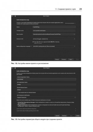 Kotlin Multiplatform на практике фото книги 12