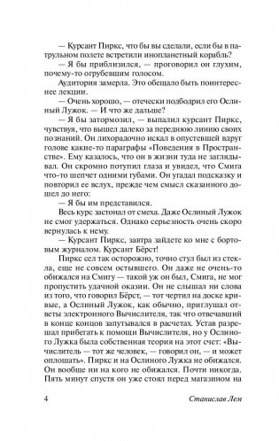 Рассказы о пилоте Пирксе фото книги 5