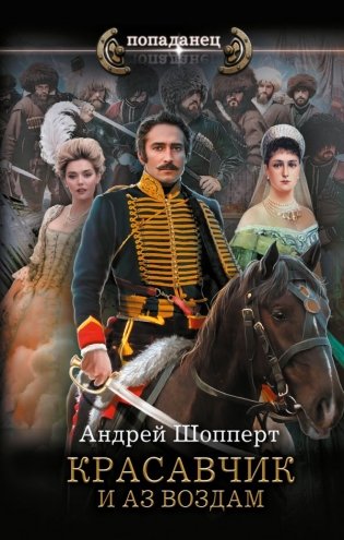 Красавчик. И аз воздам фото книги