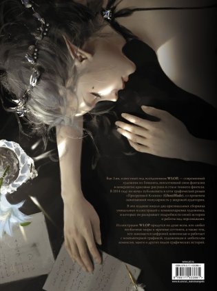 Призрачный Клинок. GhostBlade. Иллюстрации WLOP фото книги 17