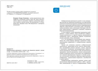Изобразительная деятельность в детском саду. Конспекты занятий. 4-5 лет. ФГОС фото книги 2