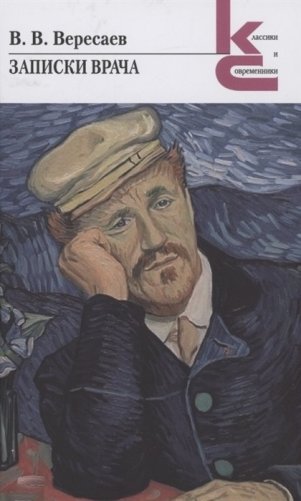Записки врача фото книги