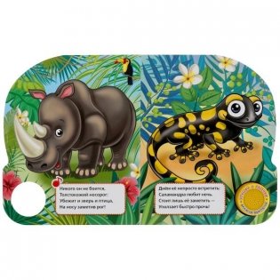 Удивительные животные (1 кнопка, 3 песенки) фото книги 2