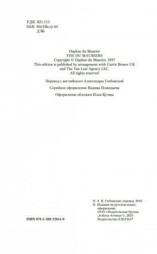 Берега. Роман о семействе Дюморье фото книги 4