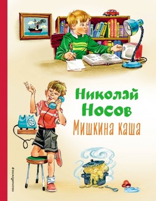 Мишкина каша (ил. В.Канивца) фото книги