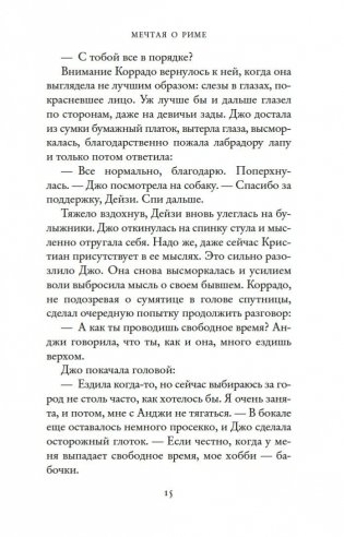 Мечтая о Риме фото книги 12