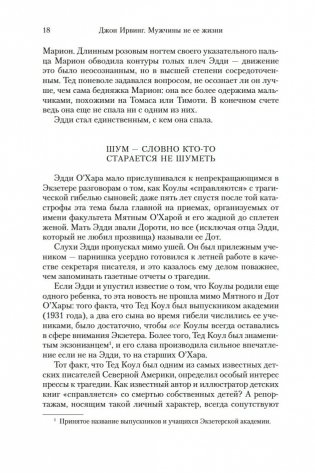 Мужчины не ее жизни фото книги 18