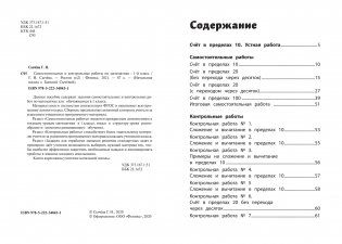 Самостоятельные и контрольные работы по математике. 1 класс фото книги 3