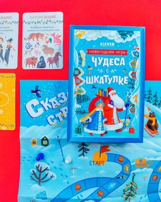 Чудеса в шкатулке. Новогодняя игра фото книги 3