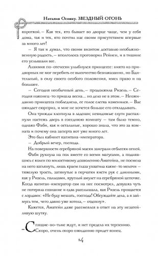 Звездный огонь фото книги 3