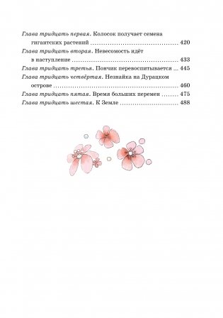 Незнайка на Луне (илл. Е. Ревуцкой) фото книги 4