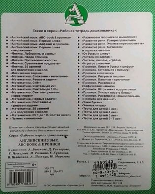 Английский язык. ABC-book & прописи. ФГОС фото книги 6