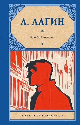 Голубой человек фото книги