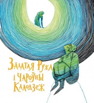 Сем ружаў фото книги 9