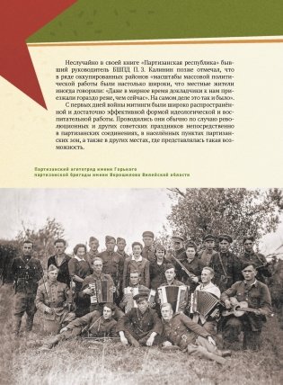 Партизанские парады и праздники на территории Беларуси в годы Великой Отечественной войны фото книги 5