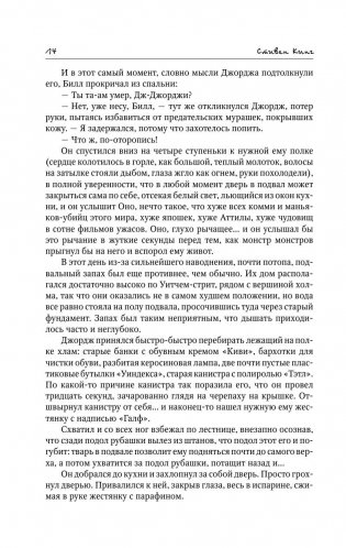 Оно фото книги 13