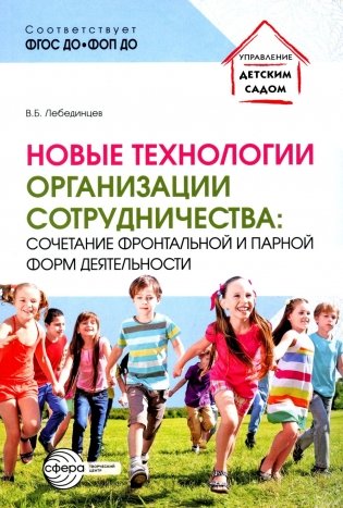 Новые технологии организации сотрудничества: сочетание фронтальной и парной форм деятельности фото книги