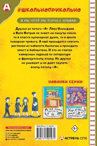 Догоните Иноходцева! фото книги 2