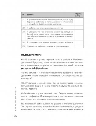 Сила рекомендаций. Как привлекать новых клиентов с помощью старых фото книги 37