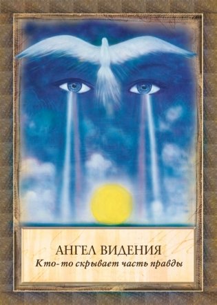 Ангелы, боги и богини. 45 карт + инструкция фото книги 5