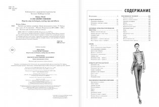 Рисуйте как fashion-дизайнер. Уроки визуального стиля фото книги 3