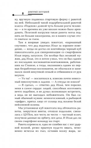 Второе пришествие землян фото книги 9