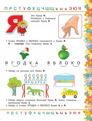 Логопедический букварь в картинках с 2-х лет фото книги 6