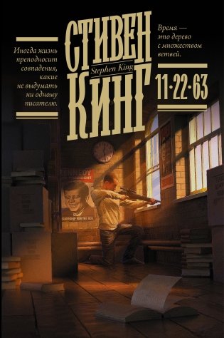 11/22/63 фото книги